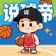 说球帝篮球解说主播小艾头像