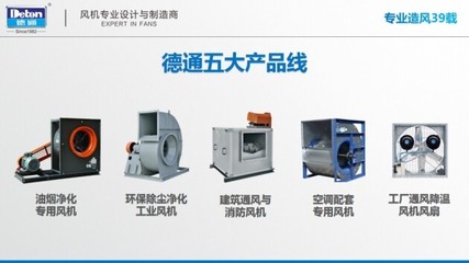 德通风机 以实力铸就品牌，引领通风与空调设备智造新篇章